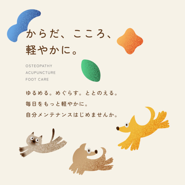 整骨院WEBサイトリニューアル
